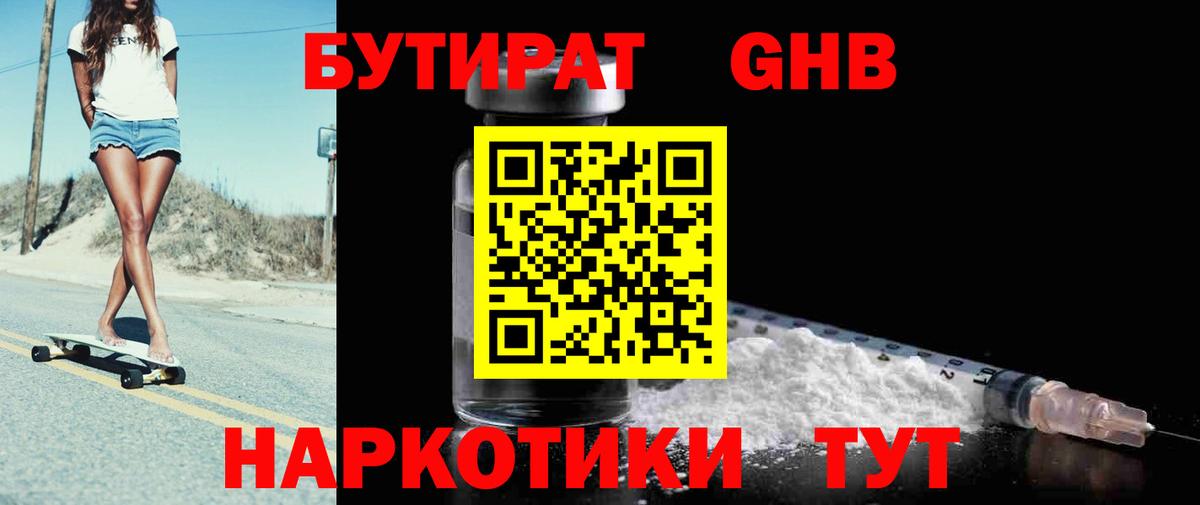 БУТИРАТ Butirat Бор