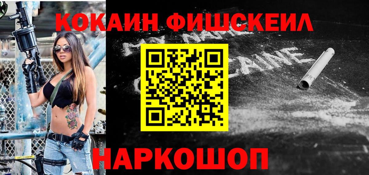 Бор  КОКАИН 97%  Вход с VPN  Кокаин FishScale 