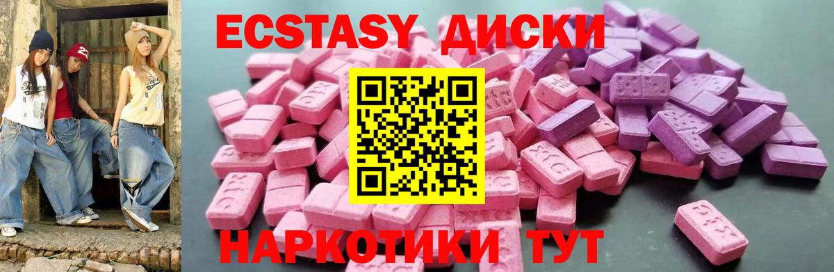 Ecstasy диски Бор