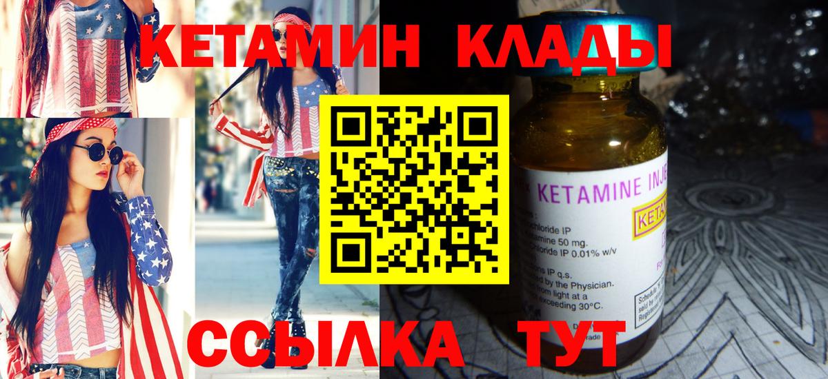 Кетамин ketamine  Вход с VPN  Бор  Кетамин ketamine 